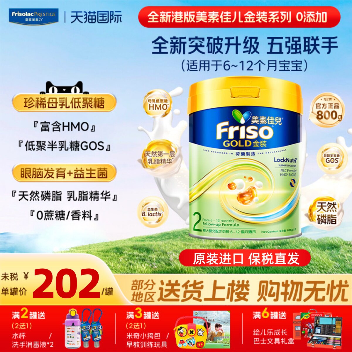 港版Friso美素佳儿金装较大婴儿配方奶粉2段800g