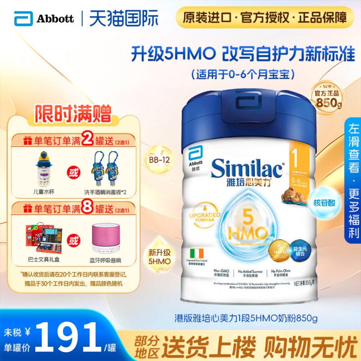 港版雅培心美力1段5HMO一段婴幼儿宝宝母乳低聚糖奶粉0-6个月850g