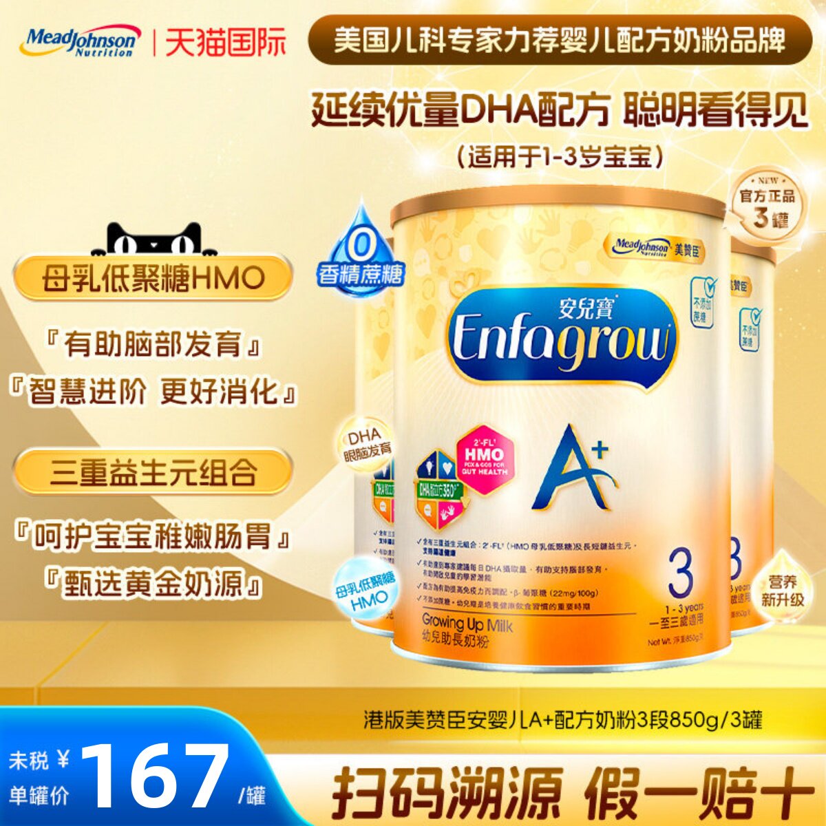港版美赞臣安婴儿A+三段婴幼儿宝宝配方dha奶粉3段1-3岁850g/*3罐