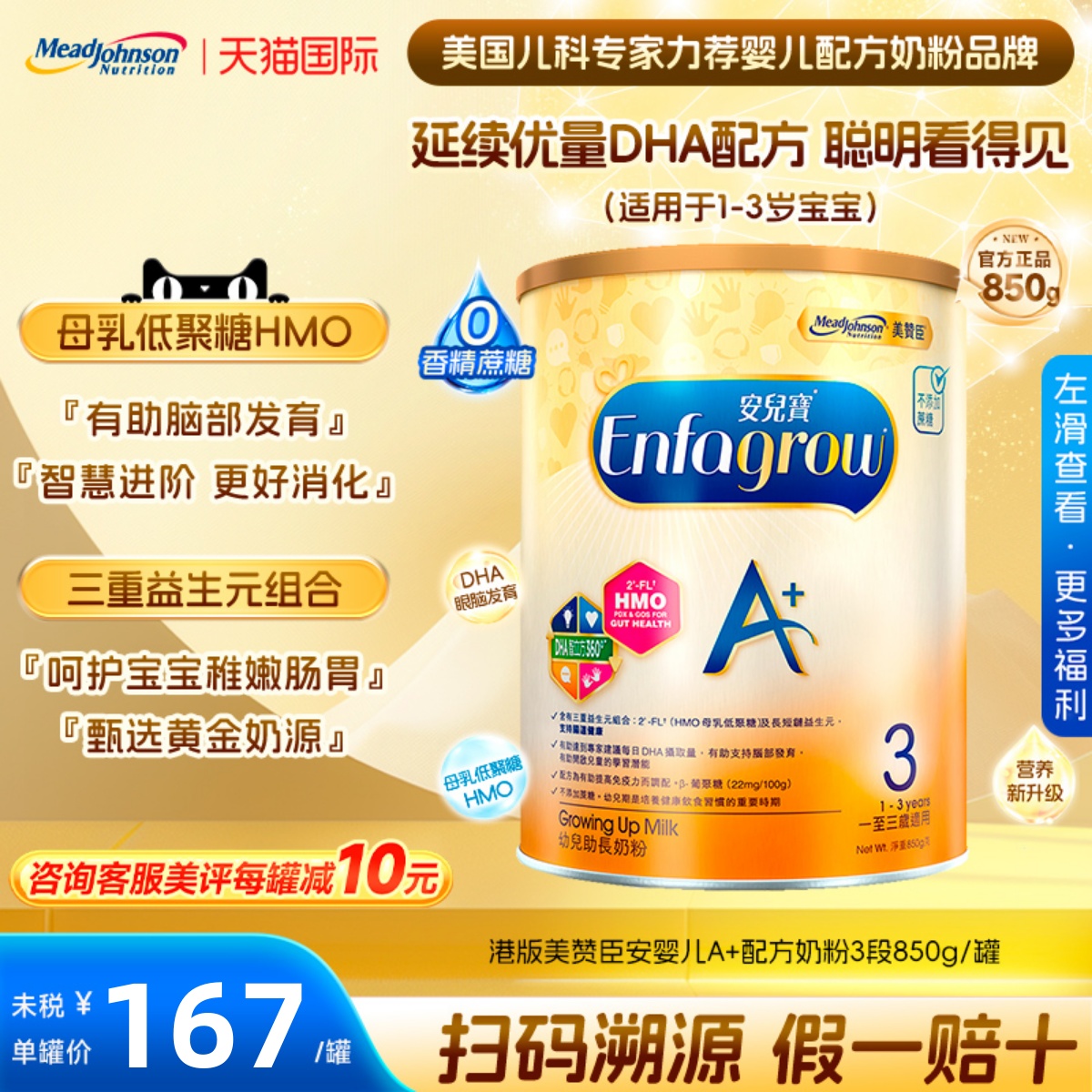 港版美赞臣安婴儿A+三段婴幼儿宝宝配方dha奶粉3段1-3岁850g/罐
