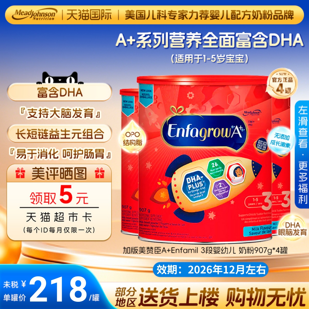 加拿大进口美赞臣3段婴儿奶粉EnfagrowA+原味三段DHA奶粉907g*4罐