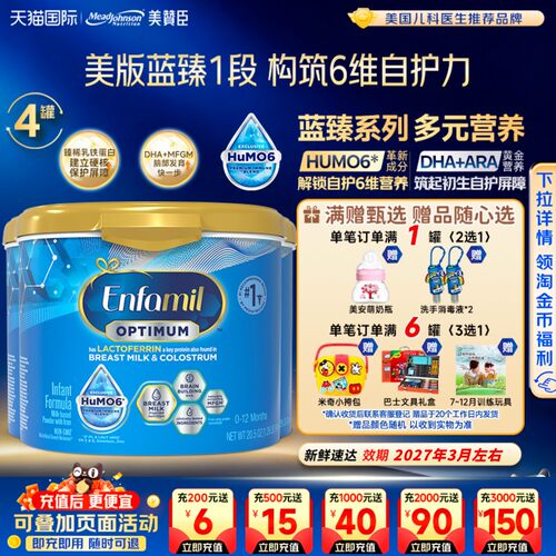 美版美赞臣enspire蓝臻非转基因