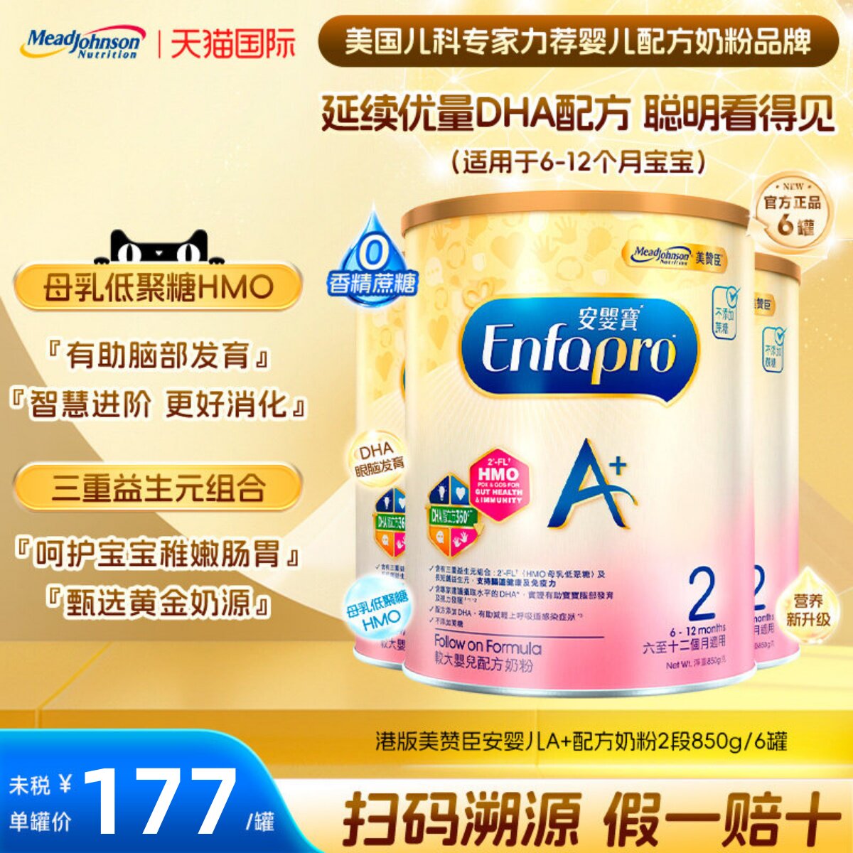 港版美赞臣安婴儿A+二段宝宝配方dha奶粉2段6-12月850g/*6罐