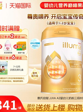 惠氏（Wyeth）启赋双萃LUXA A2奶源 6HMO 婴幼儿奶粉 3段850g