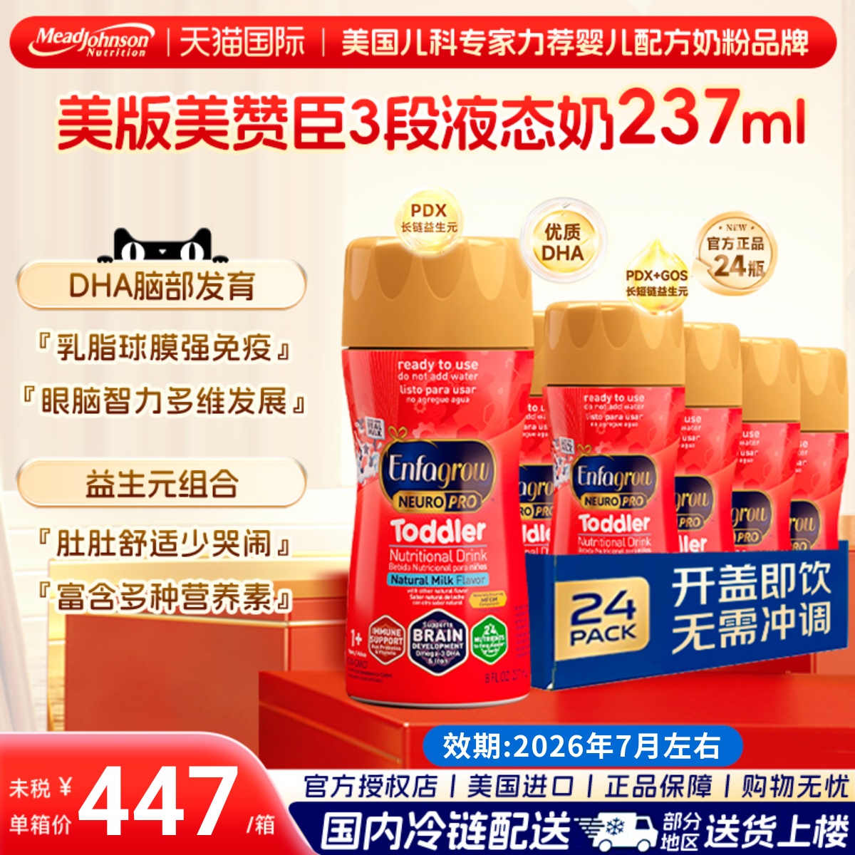 美国原装进口美赞臣三段液态奶