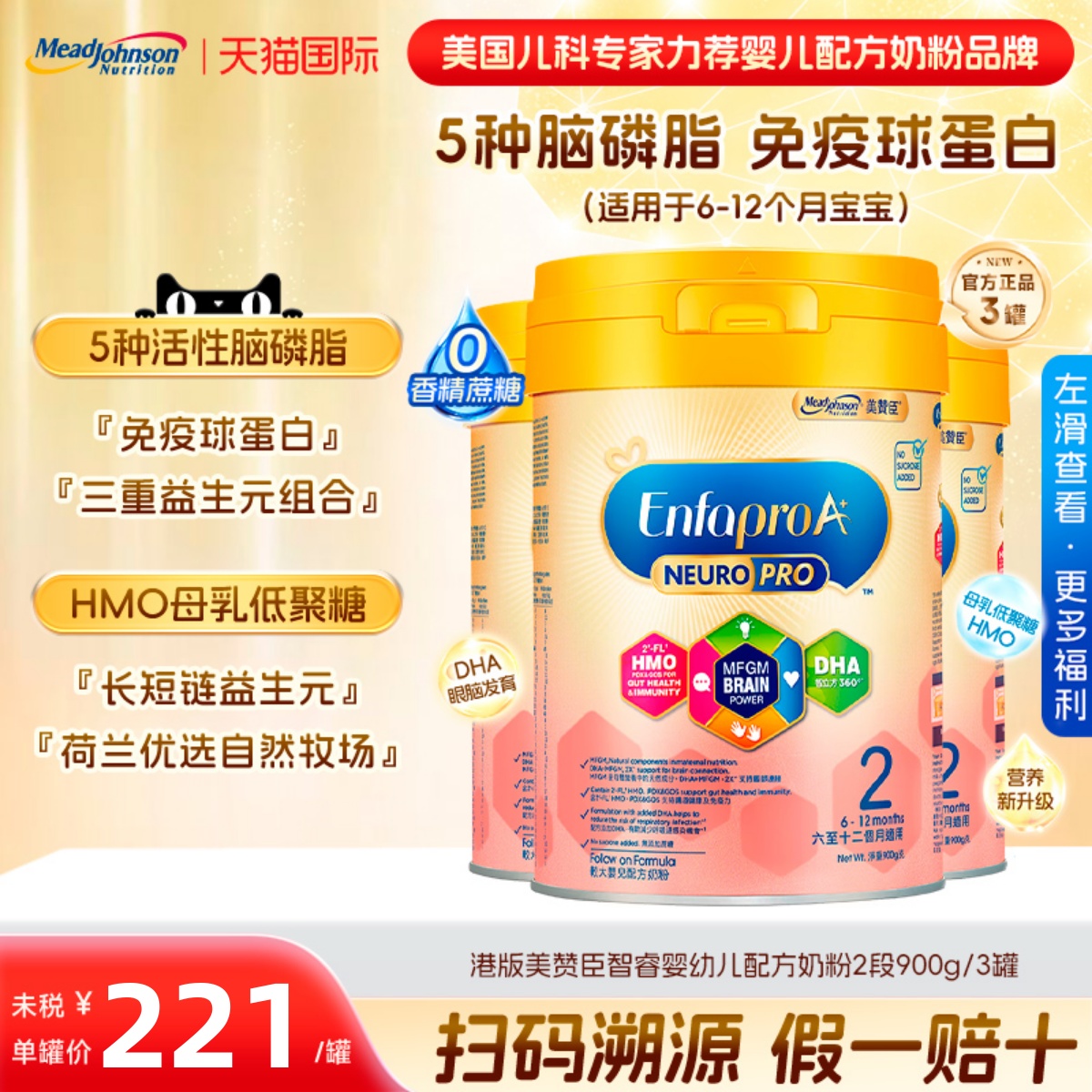 港版美赞臣智睿A+ NeuroPro+HMO二段婴幼儿配方2段奶粉900g*3罐