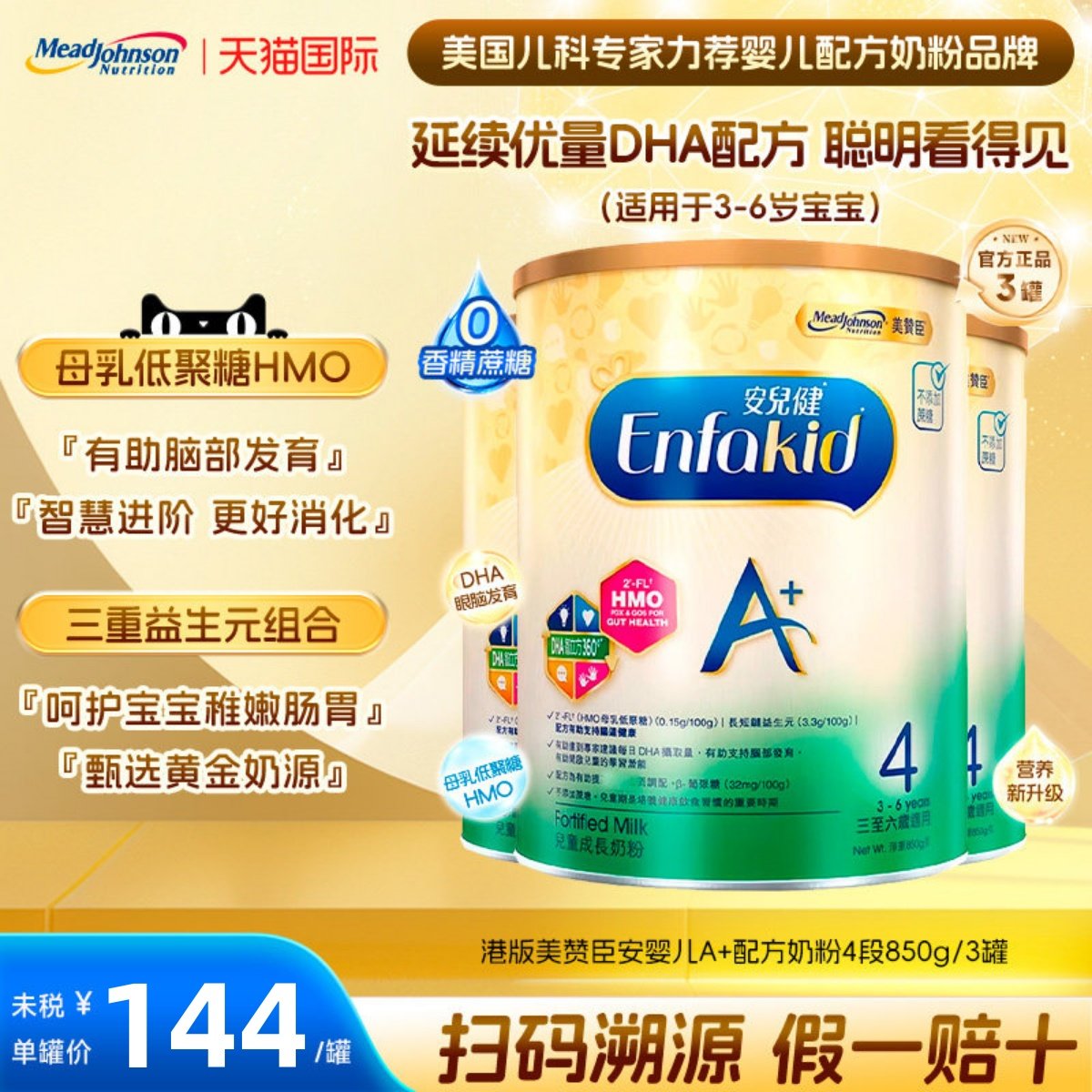 港版美赞臣4段enfa A+安婴儿宝宝配方dha奶粉四段3岁+850g/*3罐
