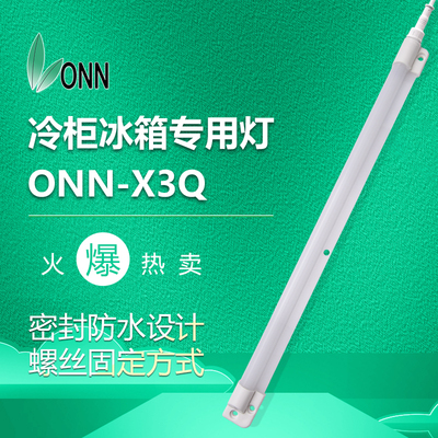 防水冷柜灯onnIP65LED灯条多色