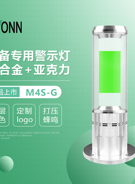 onn警报灯欧恩照明M4S-G单层三色led设备报警灯蜂鸣指示灯可定制