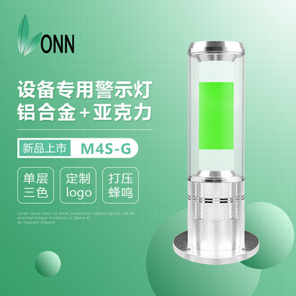 onn警报灯欧恩照明M4S-G单层三色led设备报警灯蜂鸣指示灯可定制