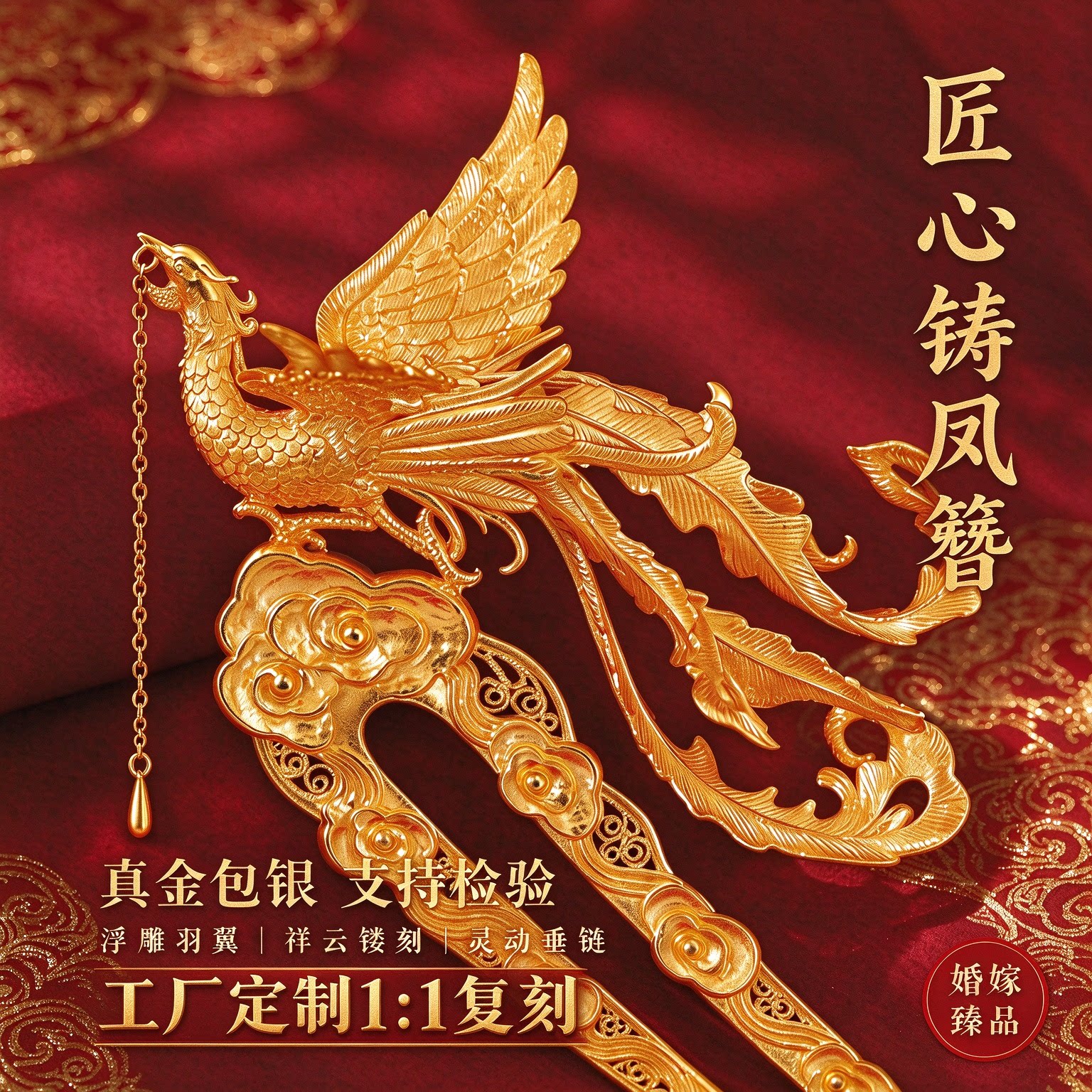金包银凤中式新娘发簪