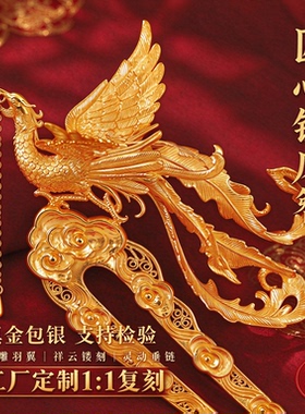 金包银凤中式新娘发簪