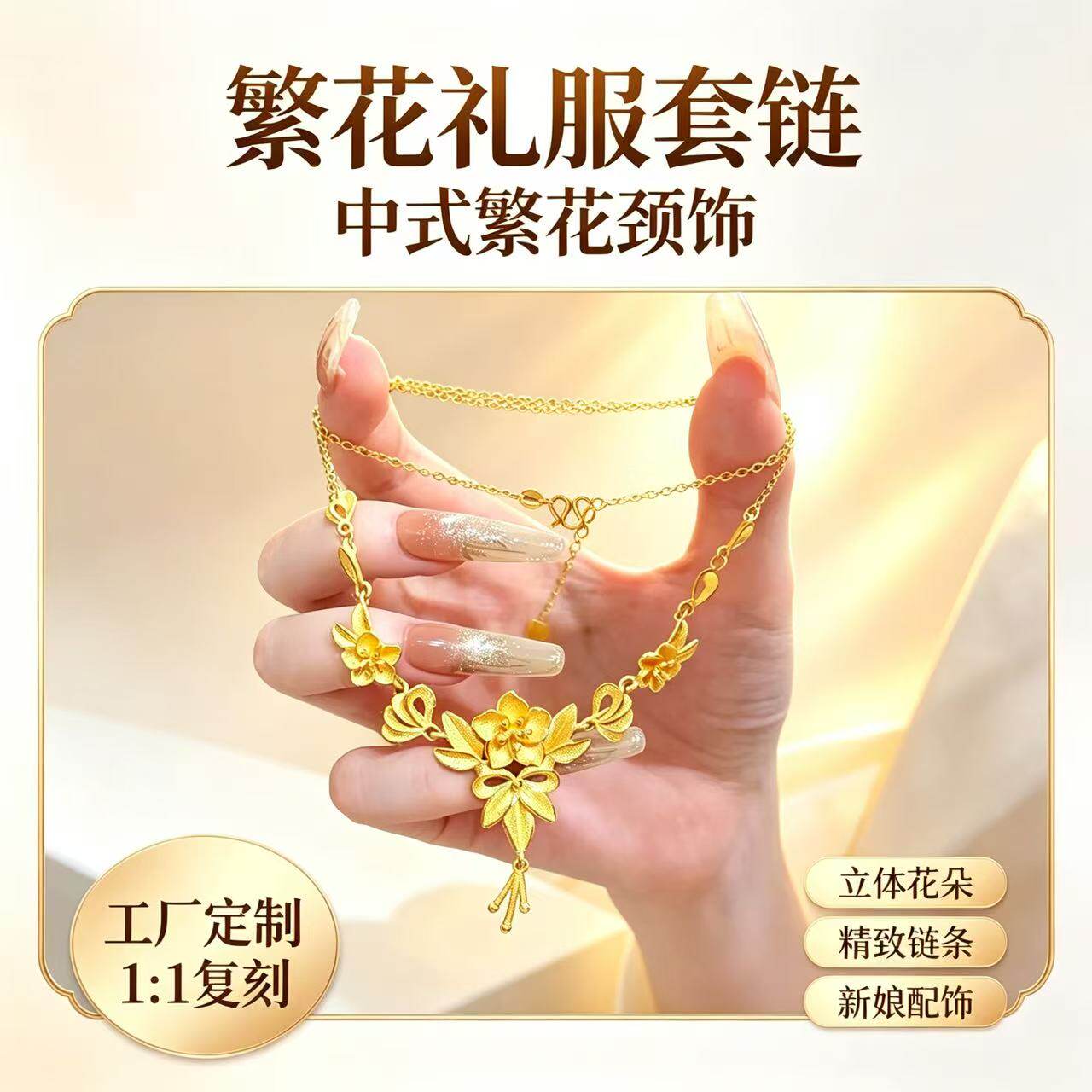 金包银中式繁花项链女金色立体花朵精致锁骨链高级感气质新婚配饰