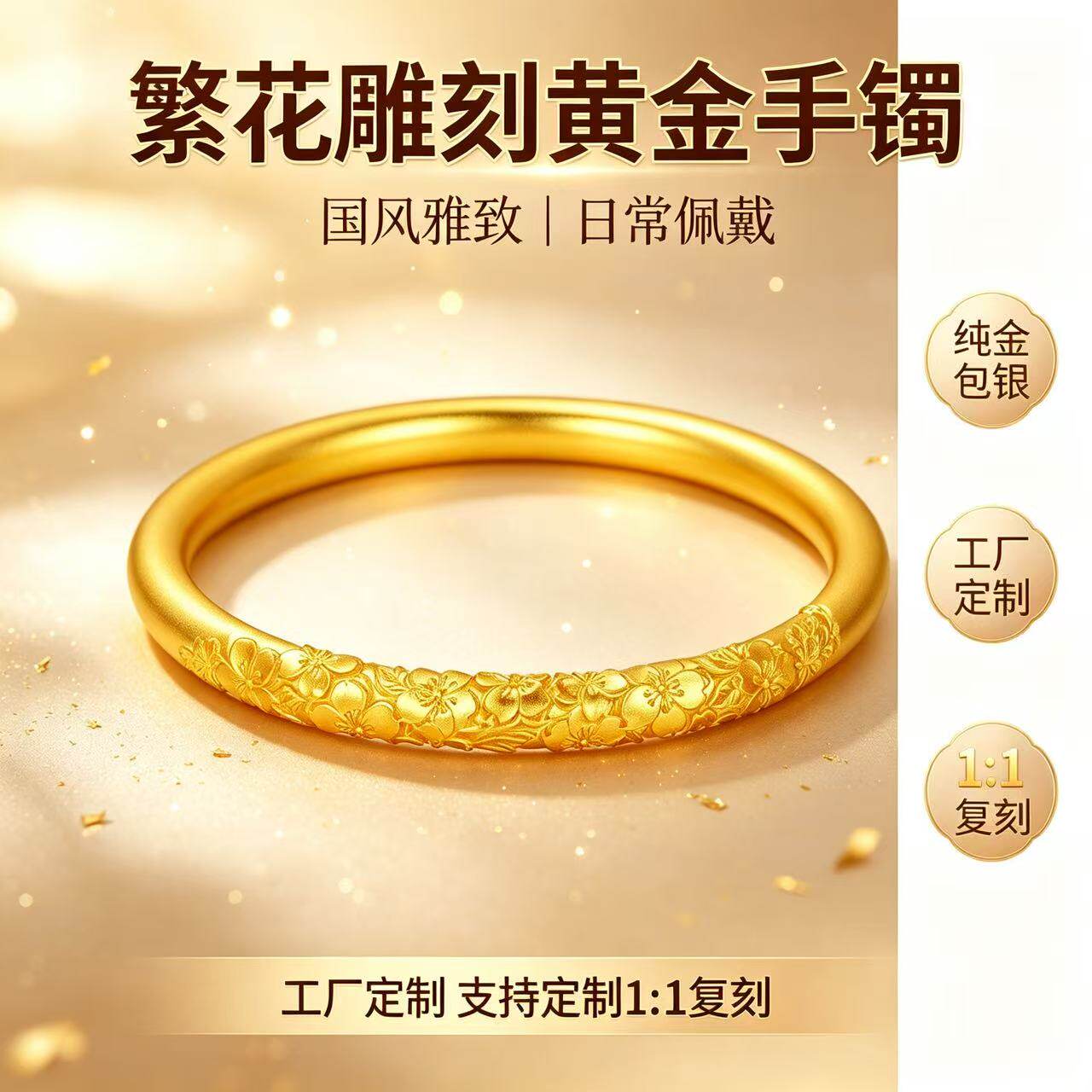 金包银繁华雕刻手镯定制送女友