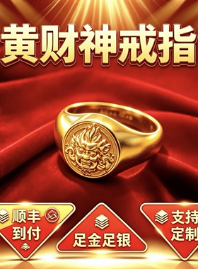 金包银黄财神戒指男活口古法霸气宽面调节指环送老公男友父亲礼物