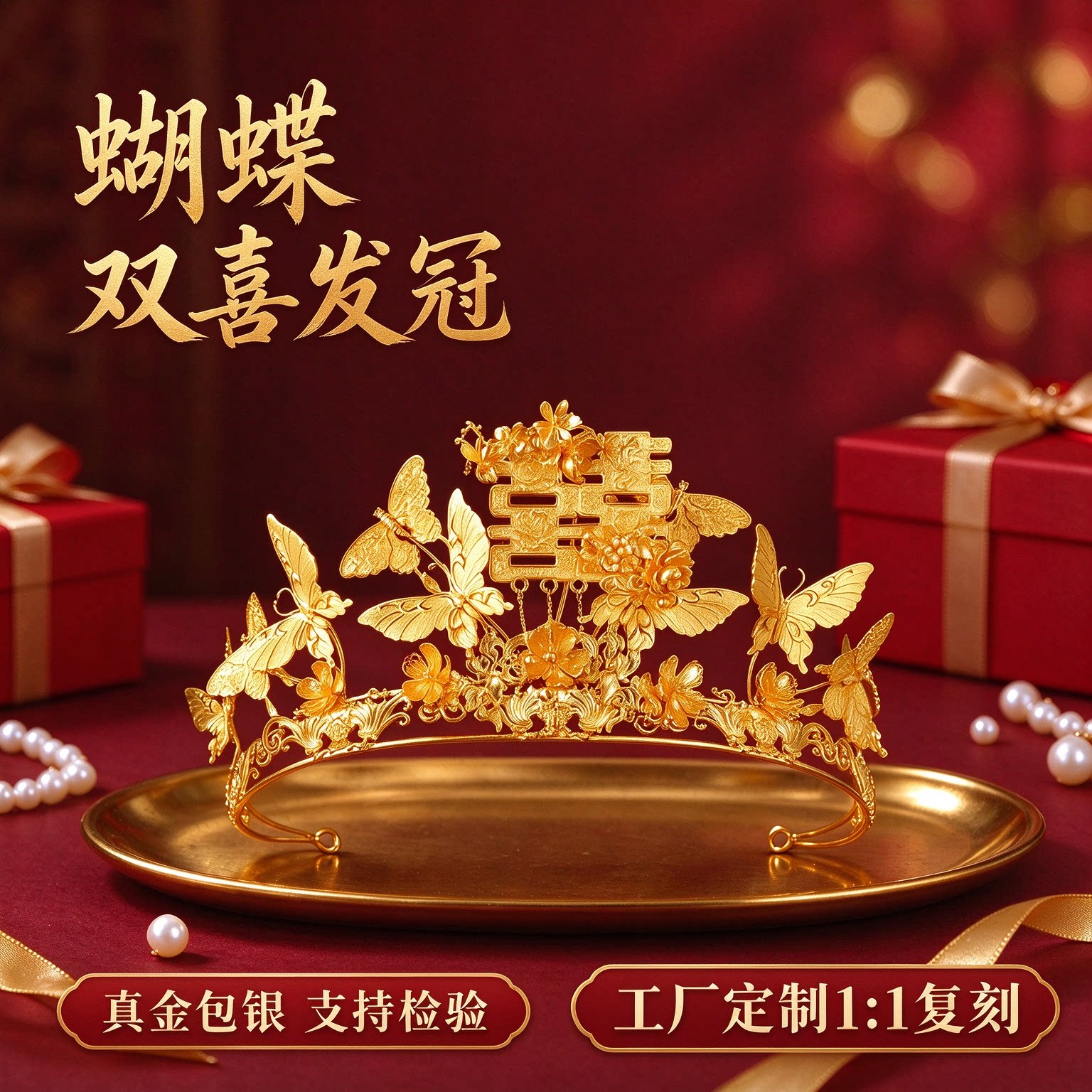 真金包银新娘皇冠发饰定制