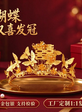真金包银新娘皇冠发饰定制