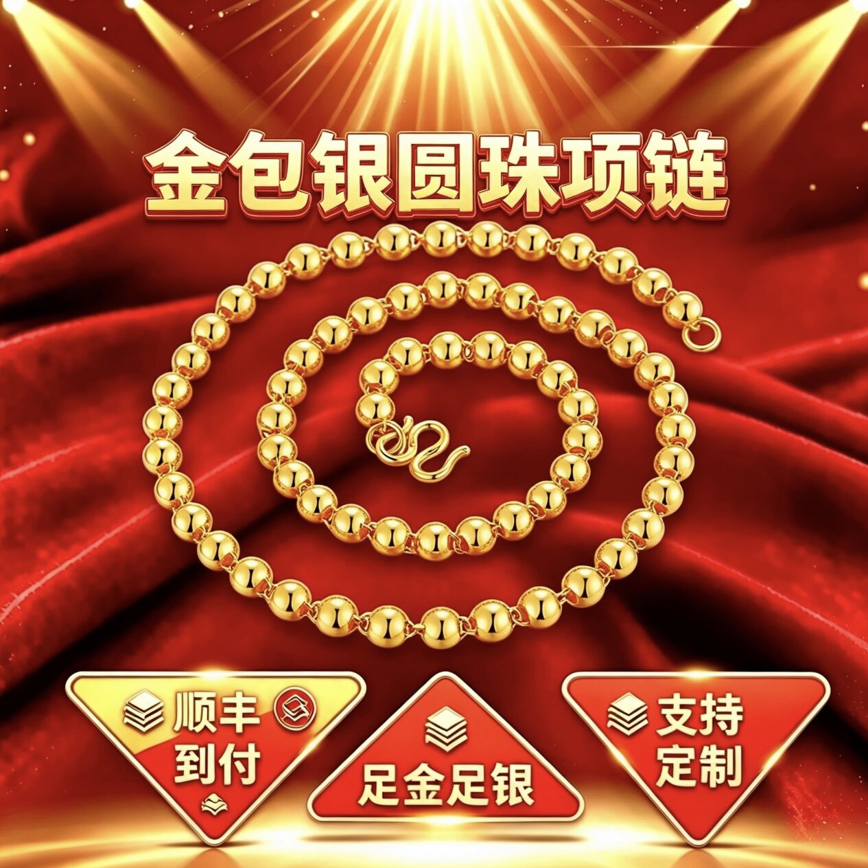金包银古法饰品男女空心光面圆珠项链轻奢大气百搭不掉色女友礼物