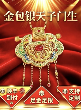 金包银新款天子门生锁包吊坠项链时尚珐琅彩龙凤呈祥婚嫁升学礼物