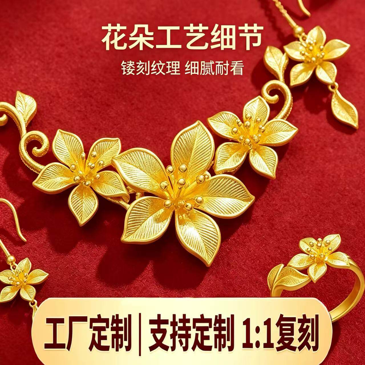 金包银新中式繁花婚嫁三金套装