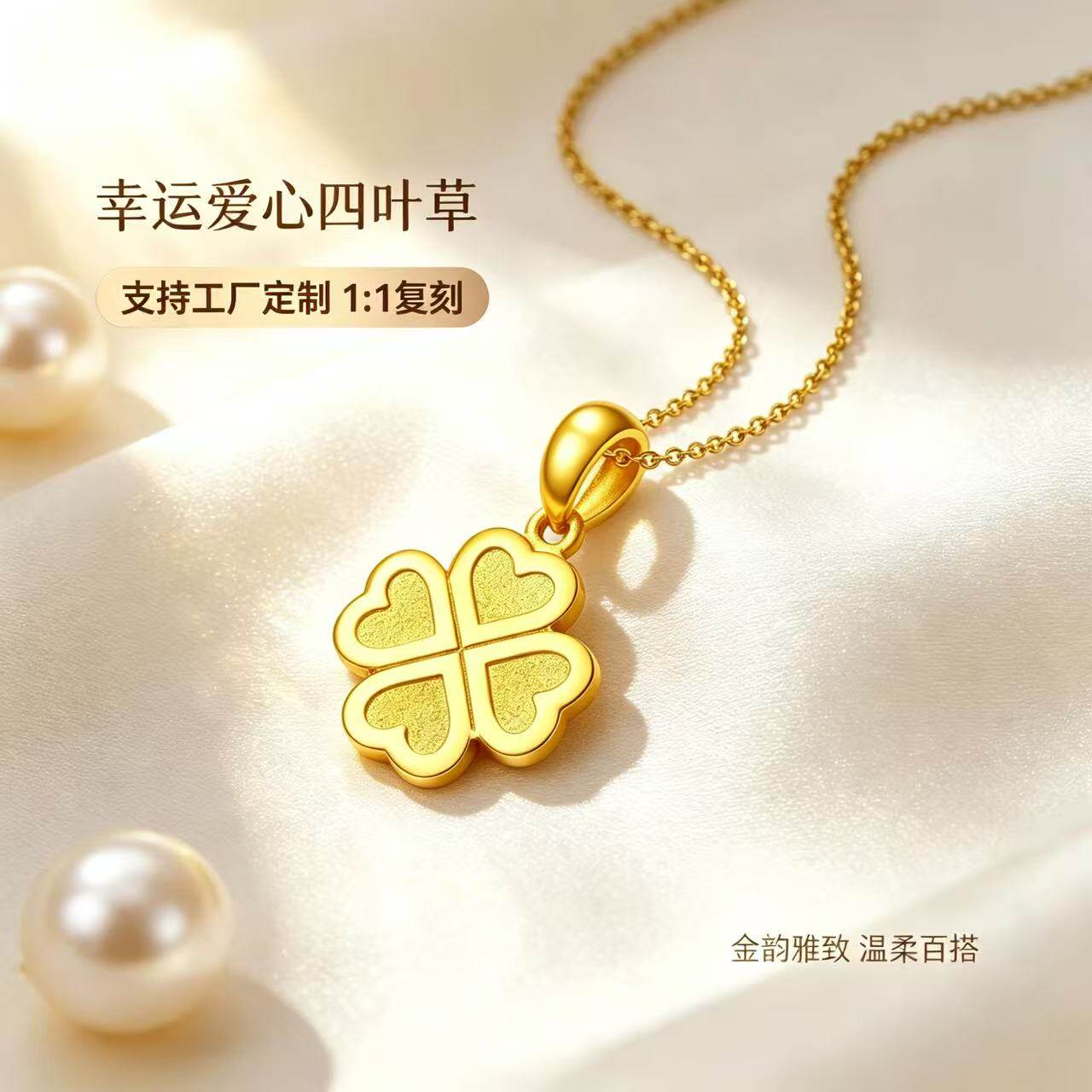 金包银工厂定制四叶草项链送女友