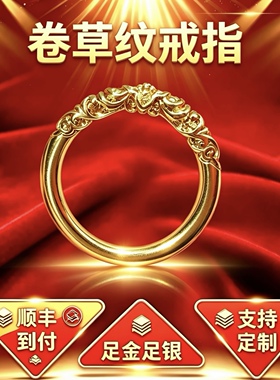 金包银卷草纹戒指女款古风指环2026新款爆款支持检测送礼女友老婆