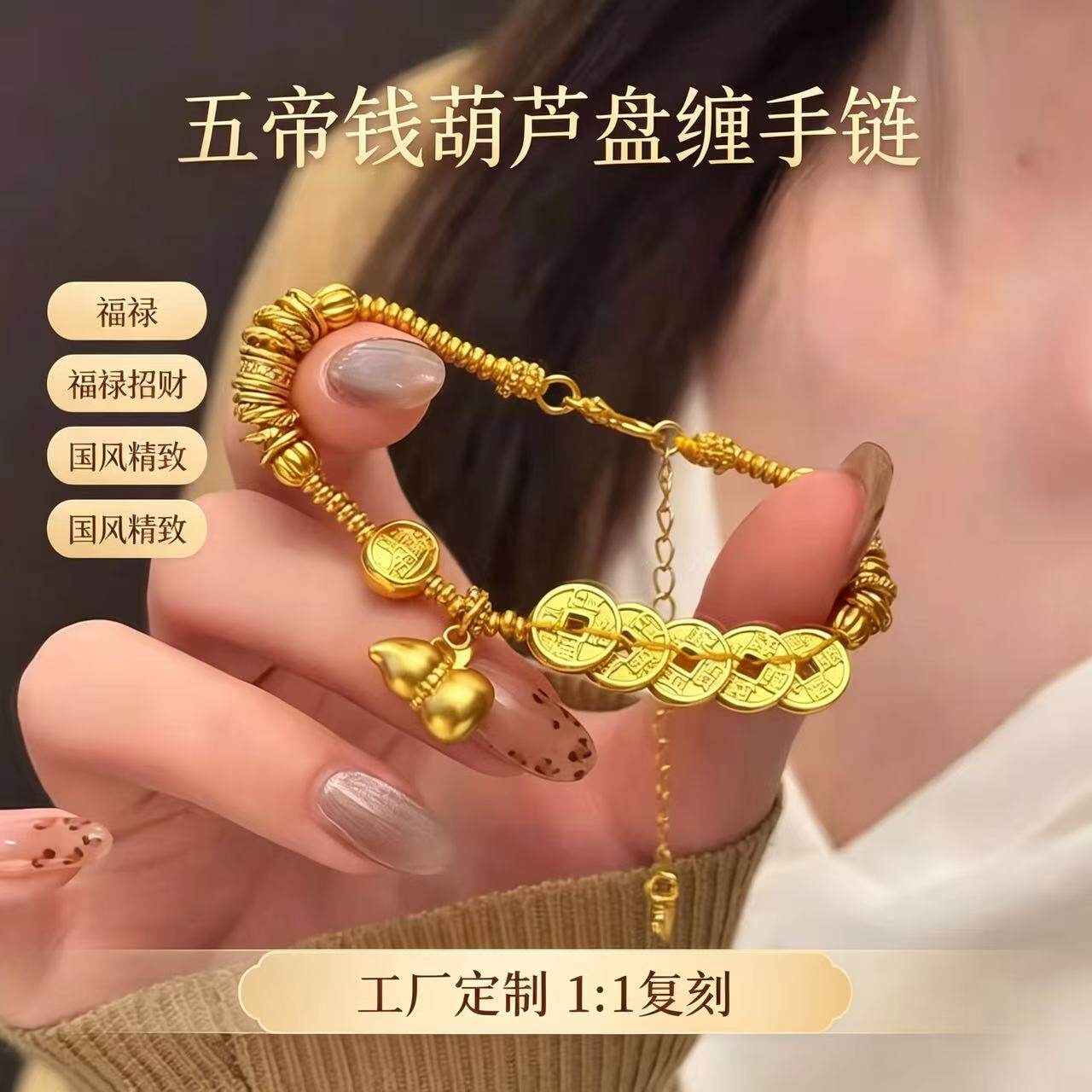 金包银五帝钱葫芦招财手链女款