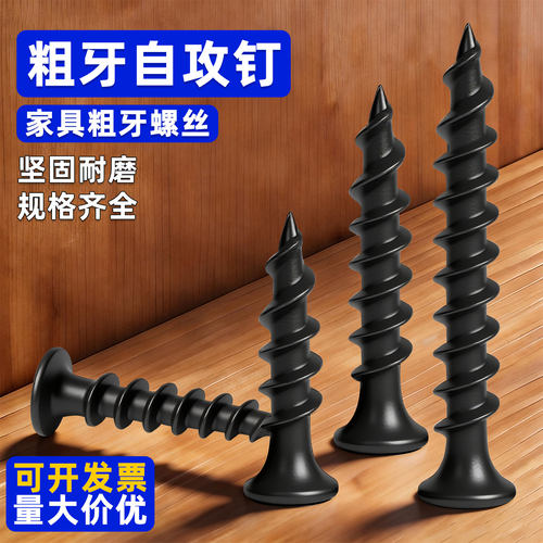 【24小时发货】粗牙黑干壁钉螺丝