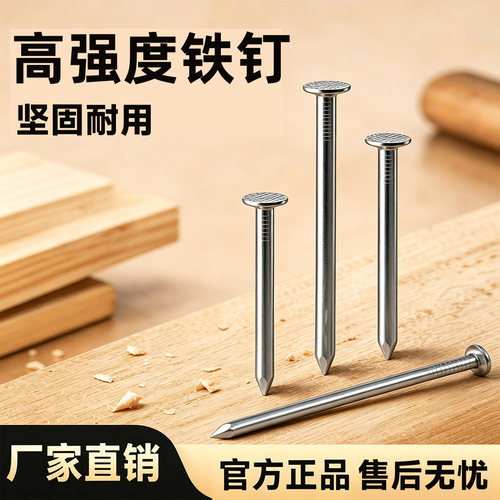 【24小时发货】高强度铁钉木工用