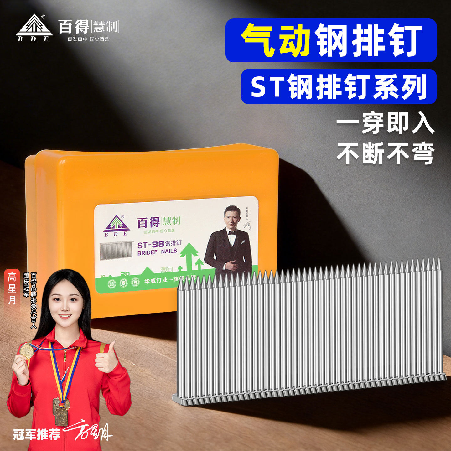 百得ST38气动钢排钉15水泥墙18装修32用建筑工程高强度一穿即入 - 实物图