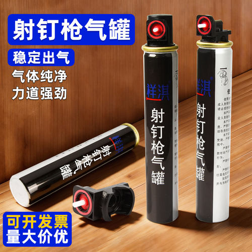 【24小时发货】射钉枪瓦斯气罐