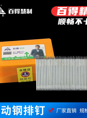 国标百得ST气动水泥钢排钉木工排钉水泥钢钉151825323845505764