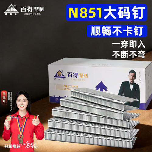 【24小时发货】百得N851气动码钉