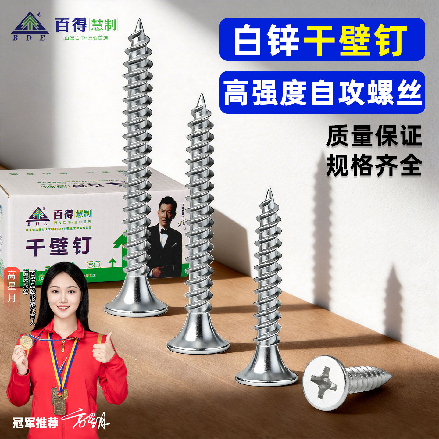 百得白干壁钉M25十字平头30高强度自攻石膏墙板沉头木黑螺丝固定