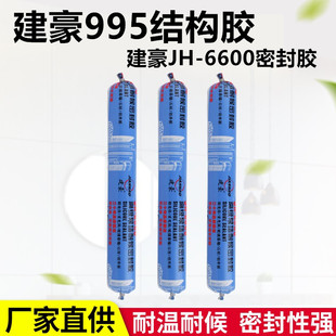 建豪995结构胶JH-6600中性硅酮耐候门窗幕墙 软胶 玻璃胶结构密封