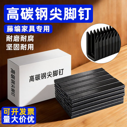 下单速发】高碳钢黑色尖脚钉
