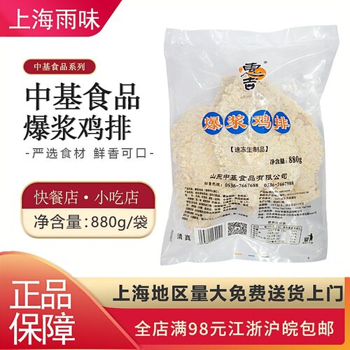餐饮夹心芝士爆浆鸡排五包包邮