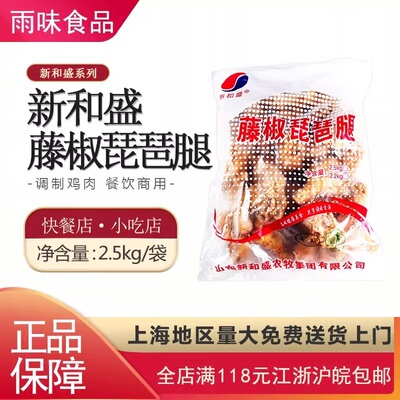 新和盛藤椒琵琶腿 腌制调理鸡腿腿肉2.5Kg/包冷冻裹粉鸡腿 商用