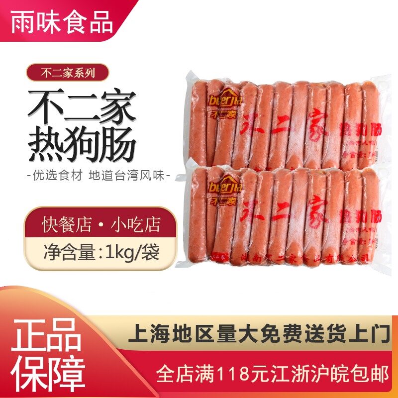 台湾热狗肠湖南不二家香烤肠鸡肉肠1000g20根五包包邮 餐饮商用品