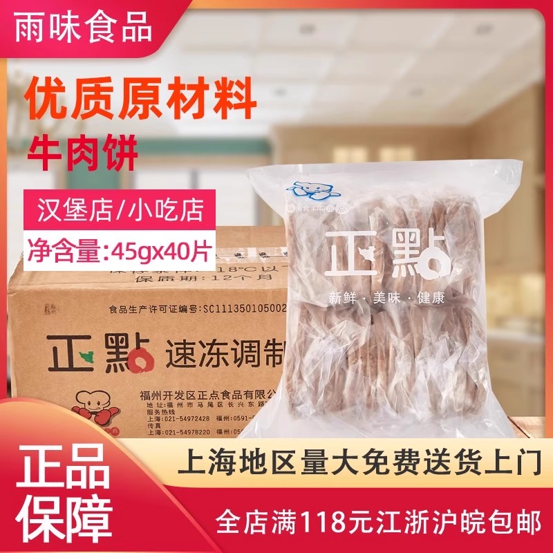 正点牛肉饼1.8kg40片/包汉堡专用牛排西餐冷冻半成品 牛肉汉堡