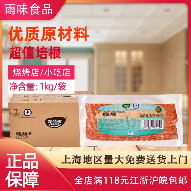 家佳康培根中粮培根早餐培根肉片烧烤火锅食材配料1公斤5包包邮