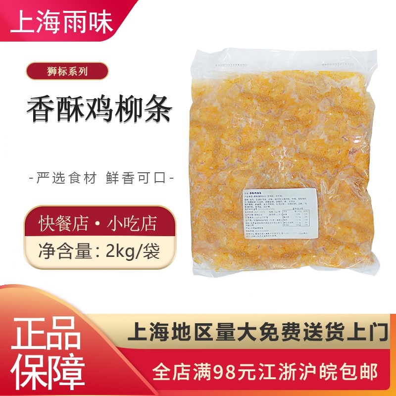 香酥鸡柳条2kg冷冻半成品腌制油炸鸡店西餐厅烧烤店网红小吃零食