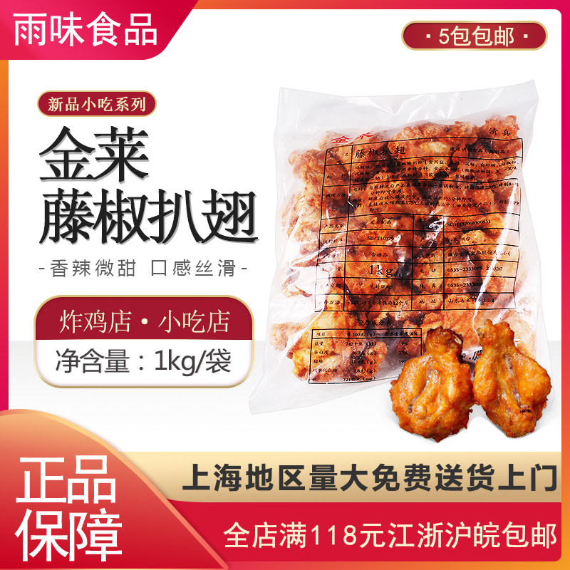 金莱藤椒扒翅10kg 250只小鸡腿鸡翅根半成品微波烧烤油炸整箱包邮