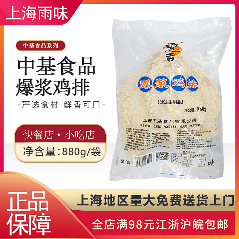 餐饮商用夹心整箱芝士爆浆鸡排