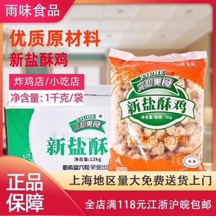 六和盐酥鸡米花 鸡肉调理六和盐酥鸡劲爆鸡米花/香酥鸡米花1kg/包