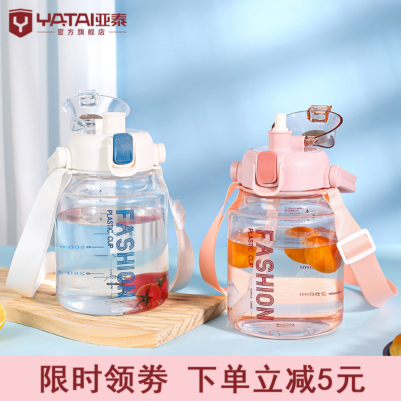 亚泰大容量水杯女生高颜值大肚杯儿童运动水壶吸管杯子夏季塑料杯
