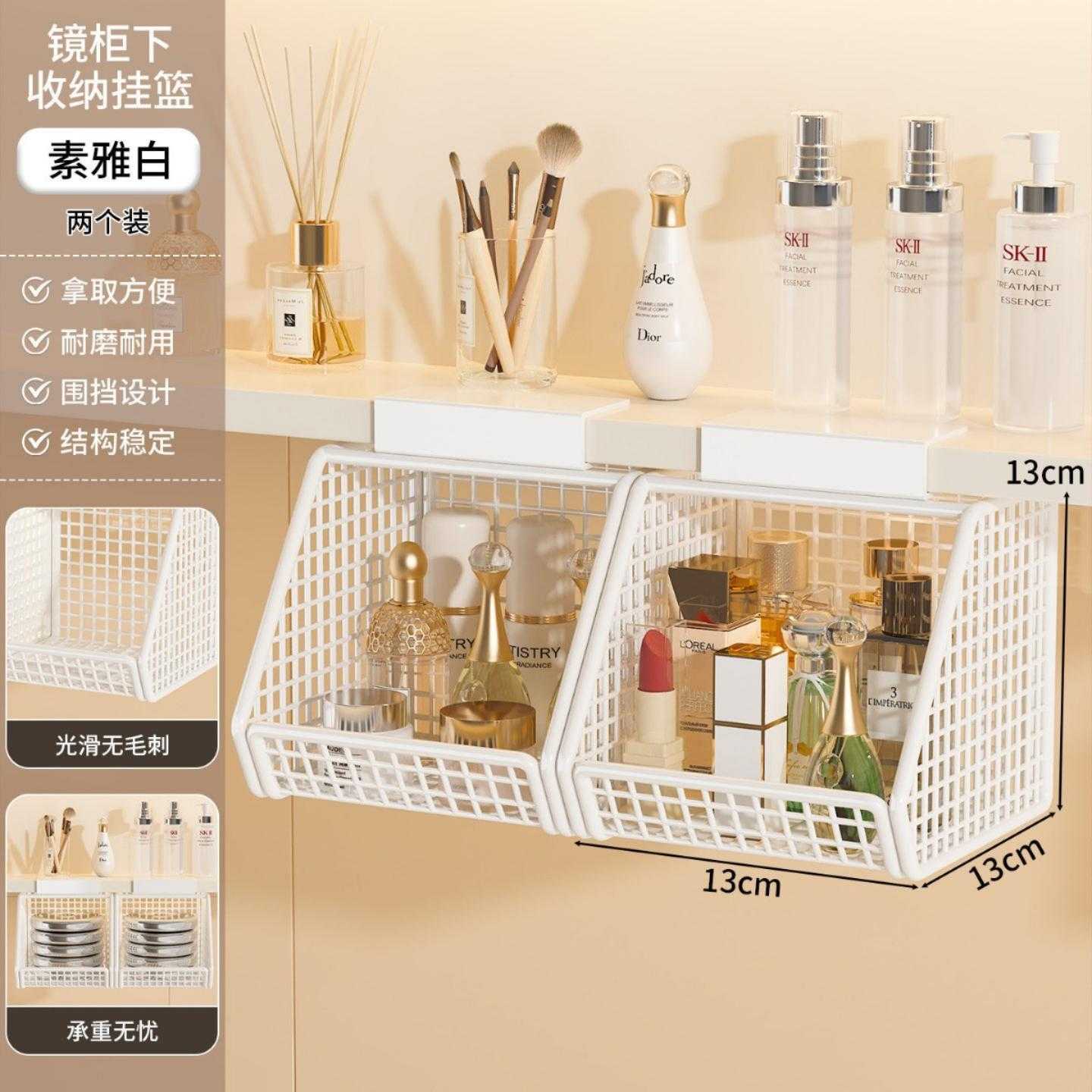 镜柜下收纳挂篮卫生间置物架浴室洗漱台免打孔悬挂式化妆品收纳盒