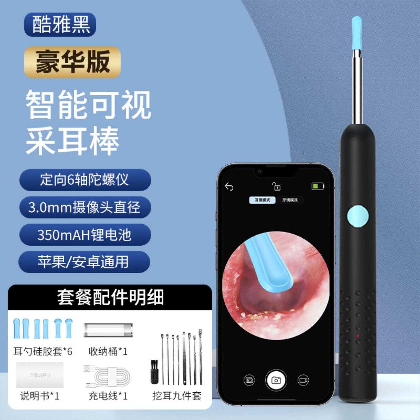新款可视挖耳勺超高清掏耳朵智能内窥镜工具发光采耳棒