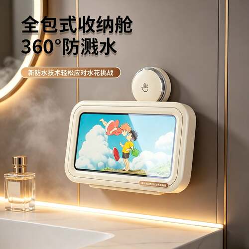 吸盘浴室手机架防水手机盒手机支架卫生间厕所壁挂式洗澡置物架