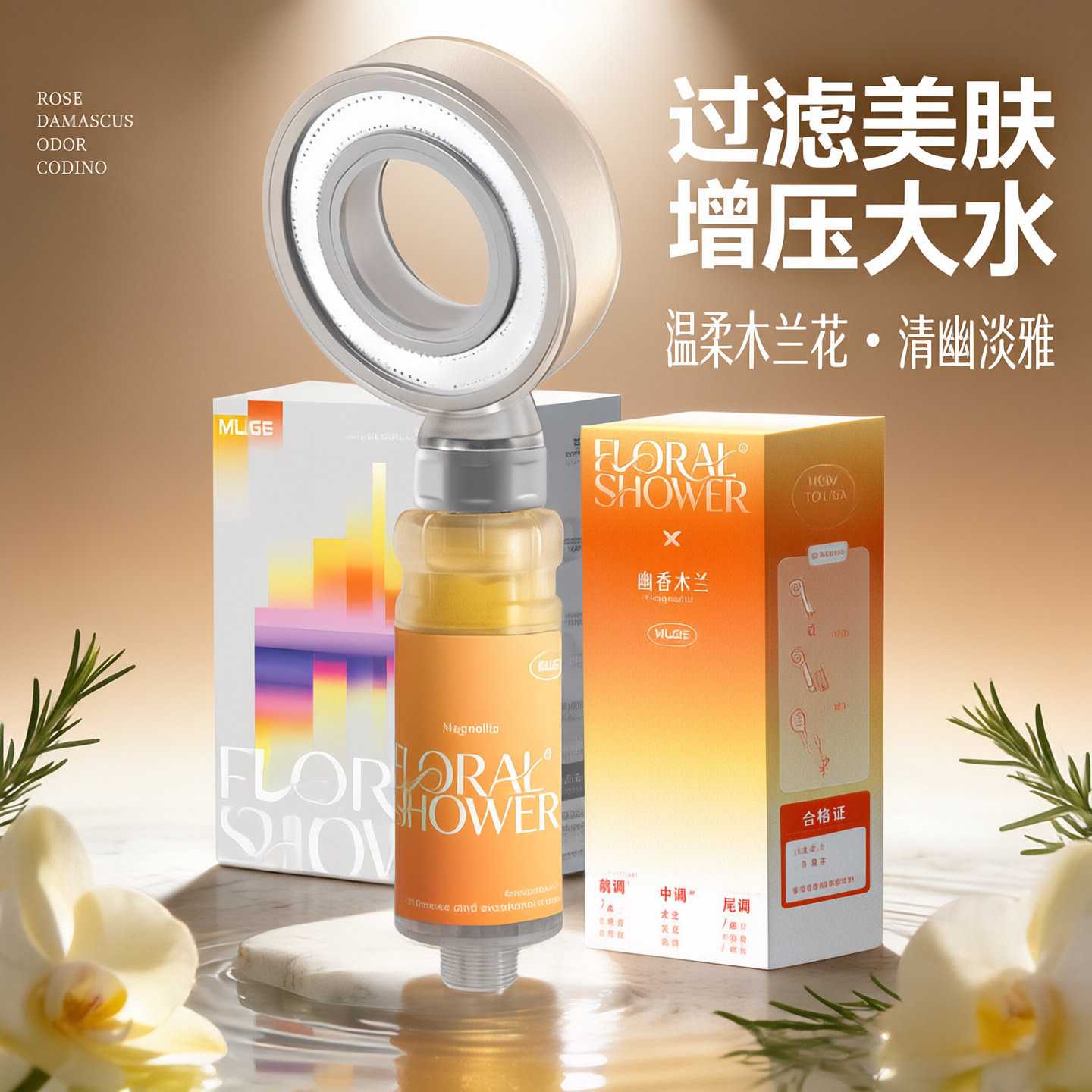 香氛淋浴增压花洒喷头过滤器沐浴家用洗澡热水器前置除氯美肤滤芯